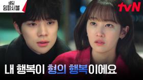 오직 형의 행복만을 바라는 형 바라기 문상민, 안타까운 전종서 | tvN 240227 방송