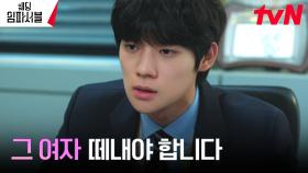 문상민의 미션! '수상한 커플' 전종서X김도완 떨어뜨려 놓기 | tvN 240226 방송