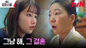 결혼 할까 VS 말까? 답답해 무당 찾아간 전종서가 들은 충격적 답변! | tvN 240304 방송