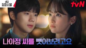 [선전포고 엔딩] 문상민, 전종서의 결혼을 막기 위한 최후의 히든카드?! | tvN 240304 방송