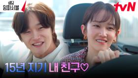 15년 지기 베프 김도완의 귀국 소식에 달려온 전종서! | tvN 240226 방송