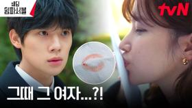 문상민, 전종서의 특별한 선물(?)에 떠오른 강렬한 첫 만남의 기억! | tvN 240226 방송