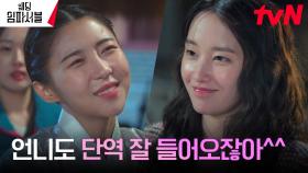 단역 배우 전종서, 만년 주인공 주현영의 밉상짓에 참을 인忍忍忍 | tvN 240226 방송