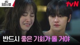 /눈물/ 전종서, 절친 김도완에게까지 거짓 연기하는 이유 (ft. 짠내 과거) | tvN 240226 방송