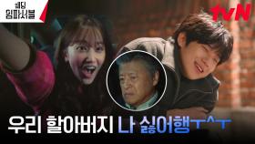 만취한 전종서X문상민 모셔가는(?) LJ 그룹 총수 권해효 (ft. 팩폭ㅋㅋㅋ) | tvN 240227 방송