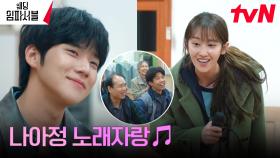문상민, 불만 폭주 주민들 컨트롤 나선 전종서에 위기 탈출! (ft. 노래자랑) | tvN 240304 방송