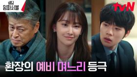 시월드 인사드리러 간 전종서, 무개념 3종 세트로 돌아이 등극✌🏻 | tvN 240304 방송