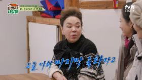 양촌이 젊은이들의 외출에 단단히 화가 난 김용건X김수미X이계인 | tvN STORY 240304 방송