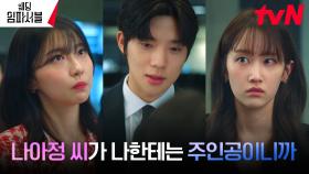 문상민, 재벌 3세 클래스로 주현영에게 짜릿한 사이다 복수🤜 | tvN 240305 방송