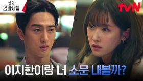 (박력) 문상민, 진상 소개팅남에게 모욕 당하는 전종서 구출! | tvN 240305 방송