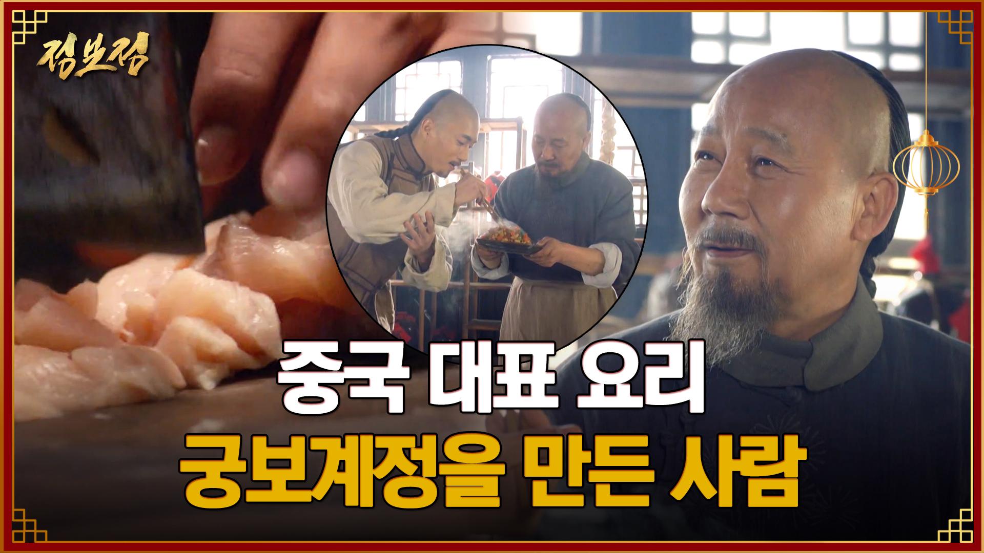 산적 소탕 기념, 직접 요리한 음식으로 사람들을 대접하는 정보정 | 중화TV 240305 방송 | ZUM TV