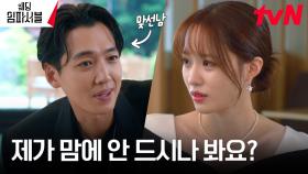 정경호, 느끼한 배윤경 맞선남으로 등장? (ft. 숨소리 공격) | tvN 240305 방송