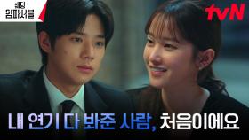 /감동/ 전종서 출연작들 다 본 문상민, 한걸음 더 가까워진 두 사람 | tvN 240305 방송