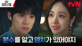 문상민, 이부 누나 박아인에게 맞은 뺨 ＂공평하게 좀 살자＂ | tvN 240305 방송