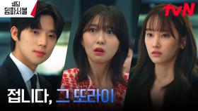 문상민, 주현영에게 멸시 당하는 전종서 앞에 멋지게 등장! | tvN 240305 방송