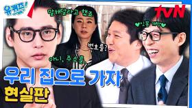＂오늘 밤... 저희 집에 오실래요?＂ 나만 보기 아까운 유태오 자기님의 러브 | tvN 240306 방송