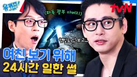 달디 달고 다디단 유태오 자기님 부모님의 찐 사랑 이야기❤ | tvN 240306 방송