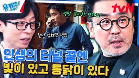 류승룡 자기님에게 다시 빛을 보게 해준 《극한직업》 | tvN 240306 방송