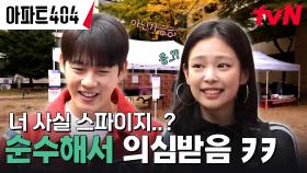 막내즈의 티격태격! 이정하의 말도 안 되는 추리에 제니 어이없음 ㅋㅋ | tvN 240308 방송