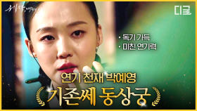 임금을 찐 사랑했던 비운의 궁녀..😢 동상궁 박예영의 감탄만 나오는 美친 연기력!✨ | #세작