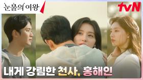 (과거 회상) 헬기 타고 강림한 여신 클라쓰! 김수현x김지원의 애틋 러브스토리♡ | tvN 240309 방송