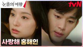 [반전엔딩] 김수현, 시한부 선고 받은 아내 김지원에 다정한 사랑 고백?! | tvN 240309 방송