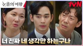 김수현, 속도 모르고 이혼 뜯어말리는 혈육 김도현X장윤주에 서운 폭발!? | tvN 240309 방송