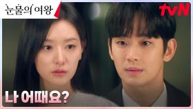 ♡설렘의 시작♡ 김수현, 김지원에 설레는 마음 고백...! (재벌인 줄 몰랐...) | tvN 240309 방송