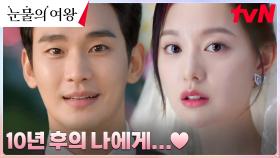 [에필로그] 김수현x김지원 결혼식 비디오에 담긴 서로를 향한 진심! | tvN 240309 방송