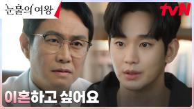 정신과 의사 오정세 찾아간 김수현, 숨 막히는 처가살이 호소 중ㅜㅜ | tvN 240309 방송
