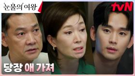 사위 김수현, 재벌 처가 등쌀에 의견 한마디 낼 수 없는 처지ㅜㅜ | tvN 240309 방송