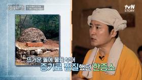 동의보감에도 기록되어 있다? 독소에서 벗어나는 방법 '찜질'💦 | tvN STORY 240310 방송