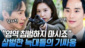 [#눈물의여왕 2화] ＂제가 많이 좋아했었습니다.＂ 대놓고 김수현 도발하는 박성훈🔥 서로 총구를 겨누고 벌이는 두 남자의 살벌한 기싸움ㄷㄷ