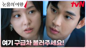 새우 하트 플러팅부터 구급차 호출까지! 사랑이 넘치는(?) 김수현 | tvN 240310 방송