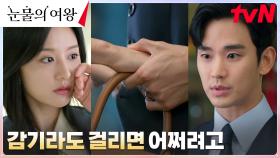 (로맨스 뿜뿜) 애처가 모드 돌입한 김수현의 수상한 과잉 보호에 경계하는 김지원! | tvN 240310 방송