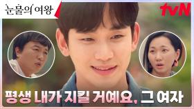 [에필로그] 김지원과의 결혼 결심한 김수현, 애정 뿜뿜 순수했던 마음♡ | tvN 240310 방송
