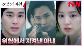 [구원엔딩] 김수현, 절체절명의 위기에서 아내 김지원 구조...! | tvN 240310 방송