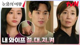 김수현, 퀸즈家 모녀의 날 선 대립에 아내 김지원 편 들어주기! | tvN 240310 방송