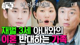[#눈물의여왕] 회갑 그깟 거 못 왔다고 이혼한다니;;💥 김지원과의 이혼 결사반대하는 김수현 가족들 | #산지직송