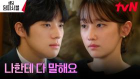 (감동) 문상민의 상처 알아챈 전종서, 투정 받아주기로 약속...! | tvN 240311 방송