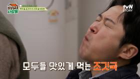회장님네 식구들 모두가 감탄한 '강부자'의 조깃국과 '김수미'의 비지전으로 차려진 엄마 밥상👍 | tvN STORY 240311 방송