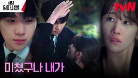 [심쿵엔딩] 문상민, 전종서의 진솔한 모습에 고장난 심장...? | tvN 240311 방송
