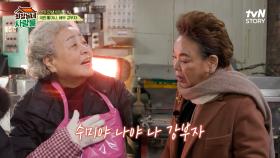 기름집에서 만난 반가운 손님 강부자! 그들이 기름집에서 만난 이유는? | tvN STORY 240311 방송