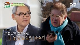 봄을 맞아 찾아온 강부자&이묵원 부부! (+ 회장님네 둘째 용식이와의 전화) | tvN STORY 240311 방송
