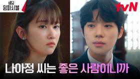 오해를 잠재운 문상민, 전종서에 대한 진심 ＂지키고 싶으니까요＂ | tvN 240312 방송