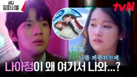 문상민에게 내려진 자나 깨나 🚨전종서 주의보🚨 | tvN 240312 방송