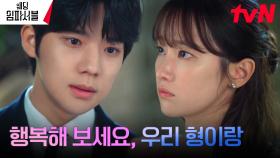 [인정엔딩] 문상민, 비로소 받아들인 예비 형수 전종서 | tvN 240312 방송