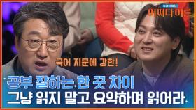 공부 잘하는 학생이 되는 독서법, 생각 독서법과 메모 독서법 #유료광고포함 | tvN STORY 240312 방송