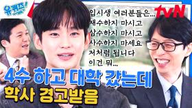 내 맘도 사수 못 한 4수생 김수현 자기님의 흑역사(?) | tvN 240313 방송