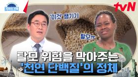 자외선이 우리에게 미치는 나쁜 영향! 주의하지 않으면 탈모부터 심혈관 질환까지?! | tvN 240314 방송